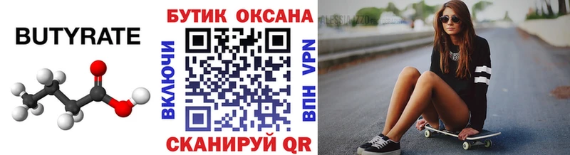 купить  цена  МЕГА рабочий сайт  БУТИРАТ 1.4BDO  Новый Уренгой 