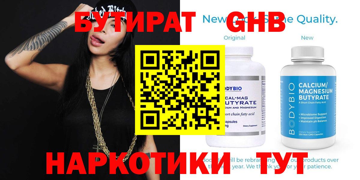 Бутират 99% Новый Уренгой