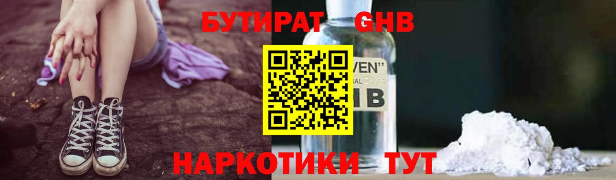 Новый Уренгой  Бутират 99%  Вход с VPN 