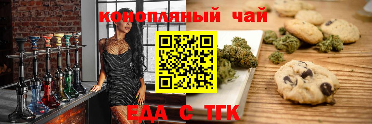 Еда ТГК марихуана  Вход с VPN  Новый Уренгой 