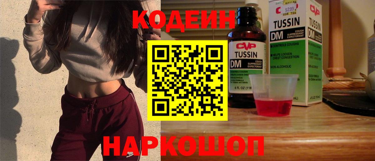 Кодеин напиток Lean (лин)  Кодеиновый сироп Lean Purple Drank  купить  цена  Вход с VPN  Новый Уренгой 