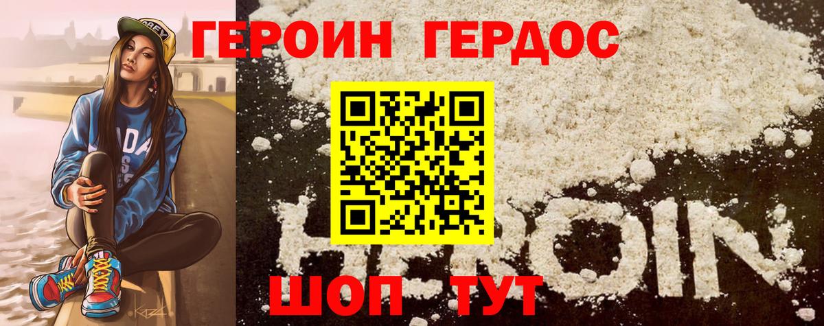 Героин Heroin Новый Уренгой