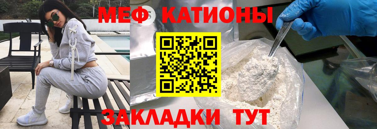 МЕФ  Вход с VPN  Новый Уренгой  МЯУ-МЯУ мука  МЯУ-МЯУ кристаллы 