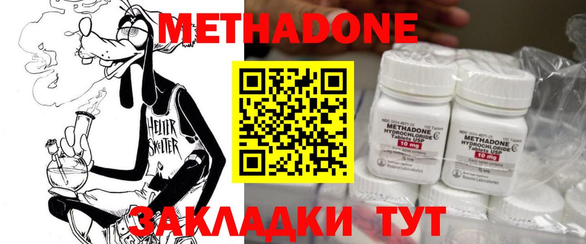 МЕТАДОН methadone Новый Уренгой